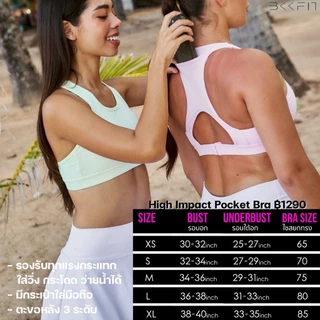 High Impact Pocket Hook Bra บรา high impact รองรับทุกแรงกระแทก