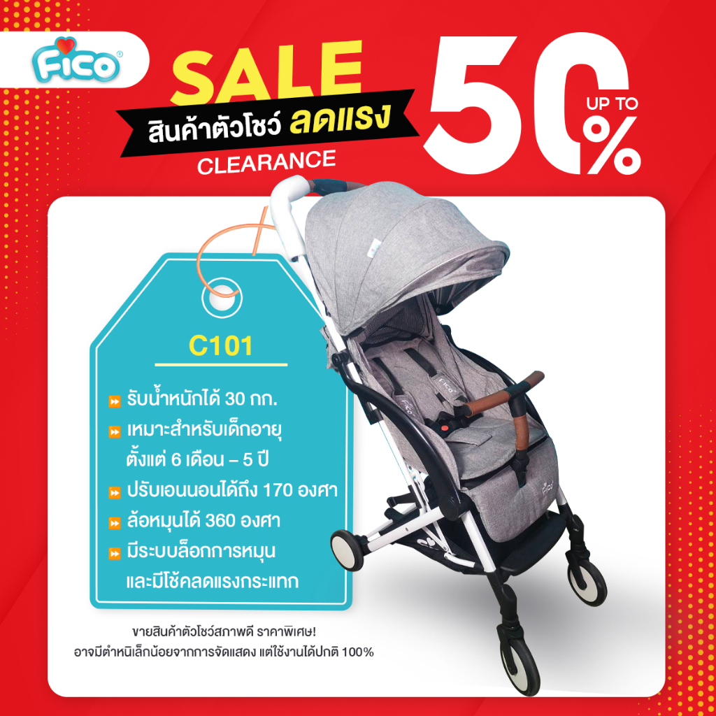 Fico รถเข็นเด็ก รุ่น C101 White Frame