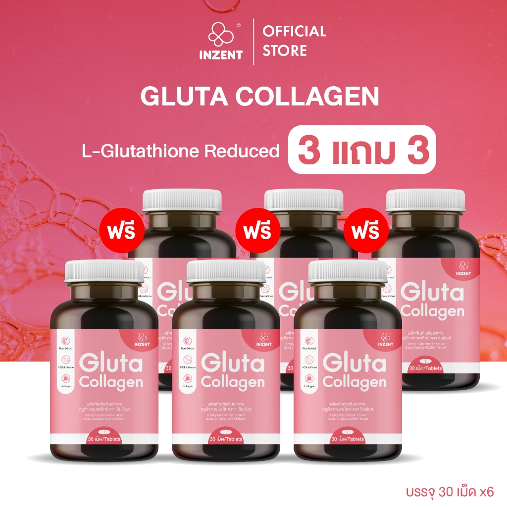 [3 แถม 3]ผลิตภัณฑ์เสริมอาหาร Gluta Collagen กลูต้าตอลลาเจน   ตรา inzent