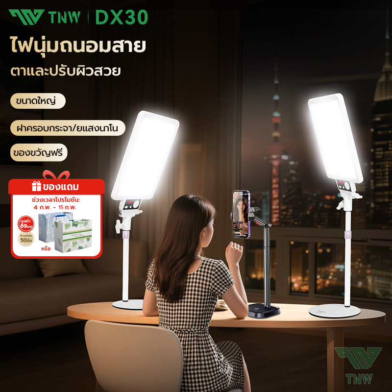 TNW DX30 ไฟสตูดิโอ ไฟไลฟ์สด ไฟสตูดิโอ+โครงยึด ปรับได้3สี 2800K-7000K ไฟถ่ายภาพ ไฟต่อเนื่อง ไลฟ์ดี ถ่ายรูปสวย