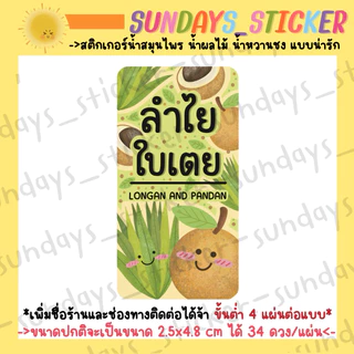สติกเกอร์ ฉลากสินค้า โลโก้เครื่องดื่มน้ำสมุนไพร ผลไม้ เก๊กฮวย กระเจี๊ยบ ลำไย อัญชันมะนาวได้ 34 ดวงไดคัทพร้อมใช้งานกันน้ำ