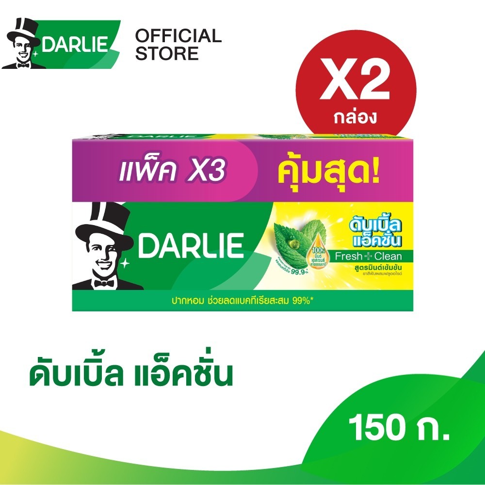 [เลือกแพ็คได้] ดาร์ลี่ ยาสีฟัน ดับเบิ้ล แอ็คชั่น 150 กรัม (แพ็ค3หลอด / แพ็คคู่)