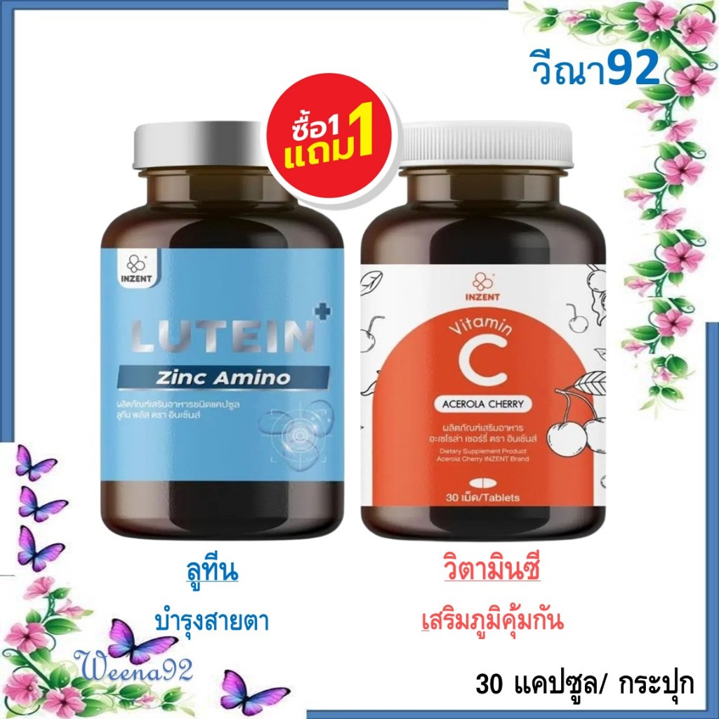 ซื้อ 1 แถม 1 Inzent Lutein + Vitamin C Acerola Cherry 1000mg./ ลูทีน วิตามินบำรุงสายตา + วิตามินซี 3