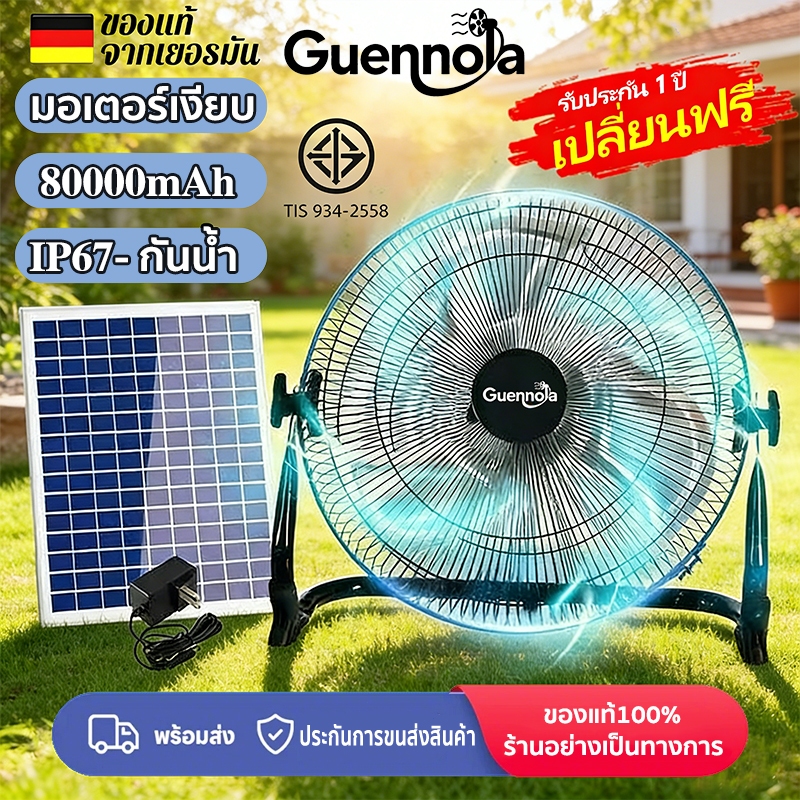 Guennola พัดลมโซล่าเซลล์ 12 นิ้ว แผงโซล่าเซลล์ พร้อมแบตเตอรี่ ปรับความเร็วลมได้ 3 ระดับ พัดลม 12v dc