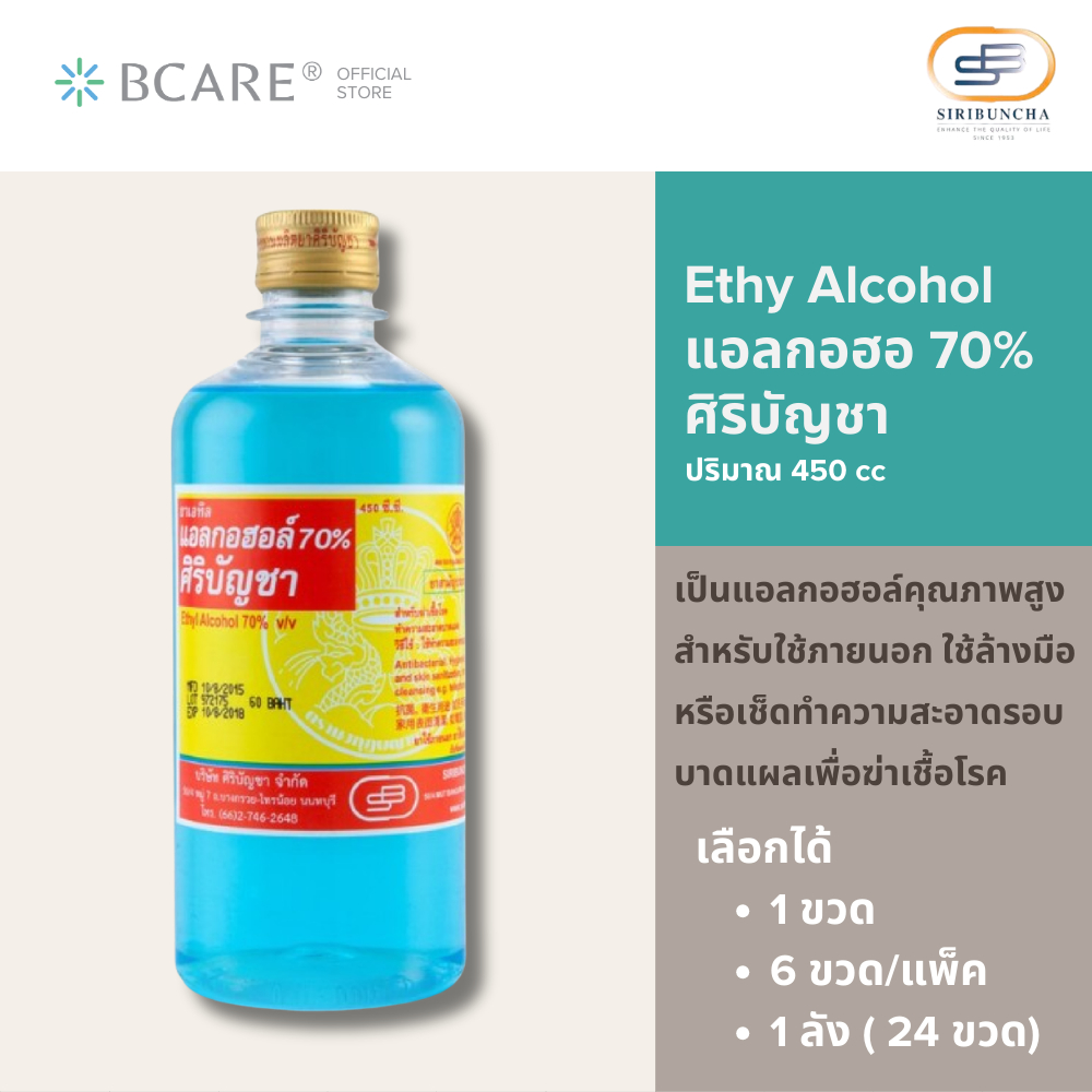 Siribuncha - Ethy Alcohol 70% แอลกออฮอ 70% V/V
