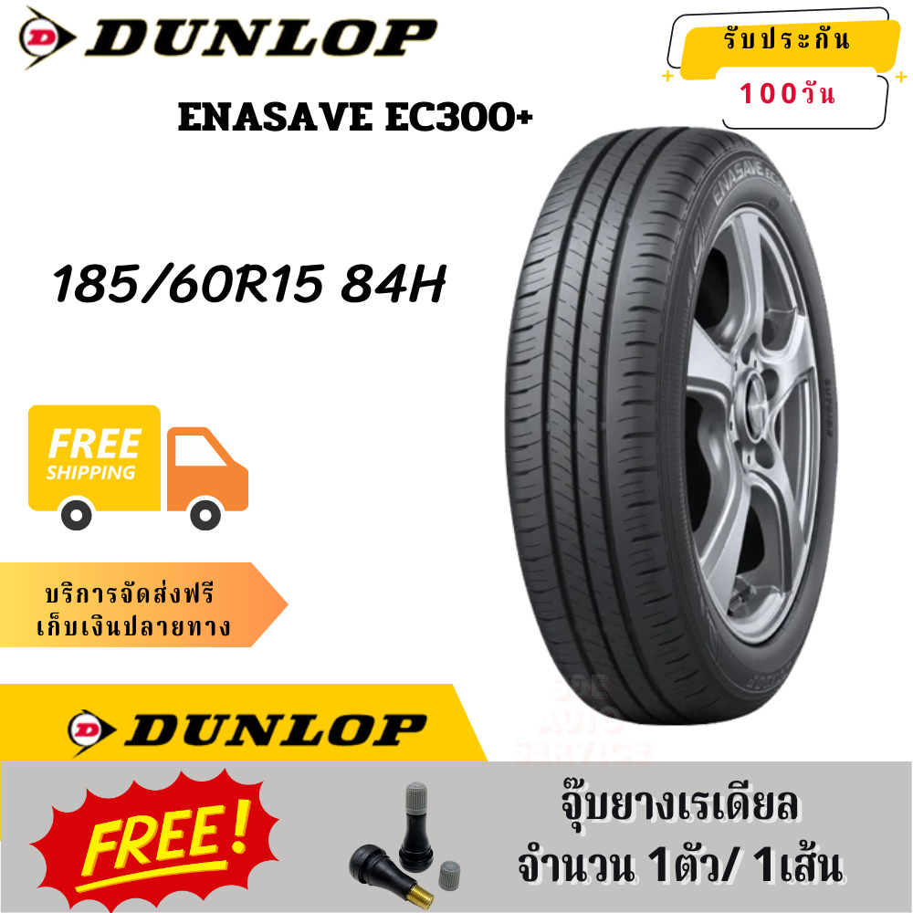185/60R15 Ec300+ DUNLOP ยางรถยนต์ ขอบ 15