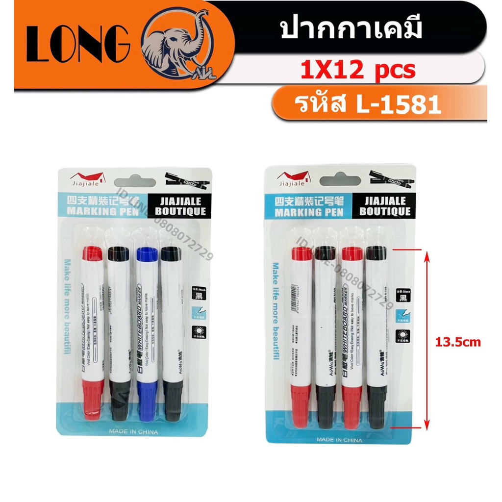 L-1581ปากกาไวท์บอร์ด ปากกาเคมี เขียนไวท์บอร์ด 1แพ็คมี4แท่ง (ยกโหล12แพ็ค) สินค้าพร้อมส่ง
