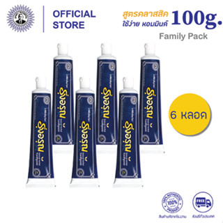 [แพ็ค 6 หลอด] ยาสีฟันรุ่งอรุณ แบบครีม สูตรคลาสสิค 100กรัม