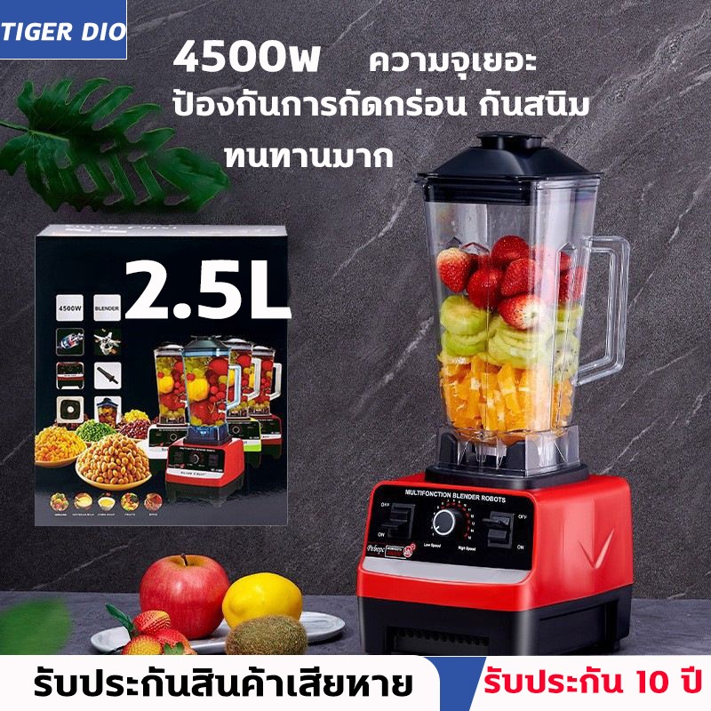 【รับประกัน 10ปี】เครื่องปั่นผลไม้ 2IN1 4500w 2.5L Juicers Blenders ปั่นน้ำแข็ง เครื่องปั่นอเนกประสงค์ เครื่องปั่นพลังสูง