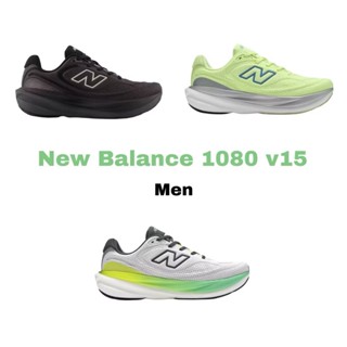 New Balance 1080 V15 รองเท้าวิ่ง นุ่มสบาย ทนทาน ใส่วิ่งได้ทุ…