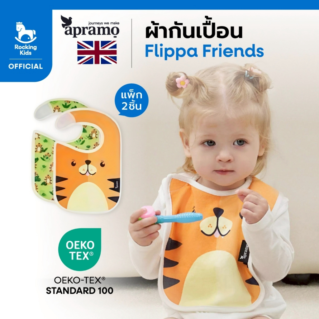 ผ้ากันเปื้อน Apramo รุ่น flippa friends [แพ็ก 2 ชิ้น]