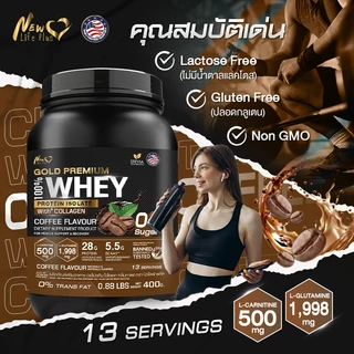 🚛ส่งฟรี🔥(ซื้อคู่=800g) New Life Plus Whey Protein Isolate Coffee Flavour เวย์โปรตีน ไอโซเลต กลิ่นกาแฟ