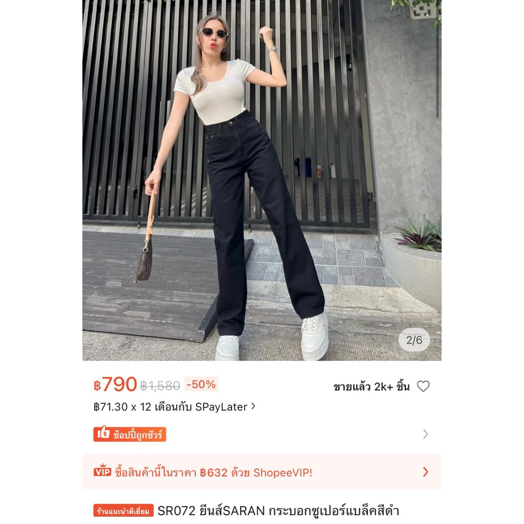 📌ส่งต่อ📌 ยีนส์SARAN กระบอกสีดำ