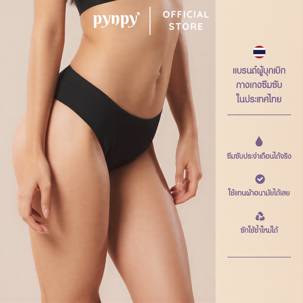 Pynpy' كلوت دورة شهرية Daily قابل للغسل — صورة 3