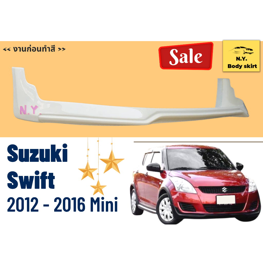 🚀 สเกิร์ตงานดิบ >> Suzuki Swift 2012 - 16 ทรงมินิ