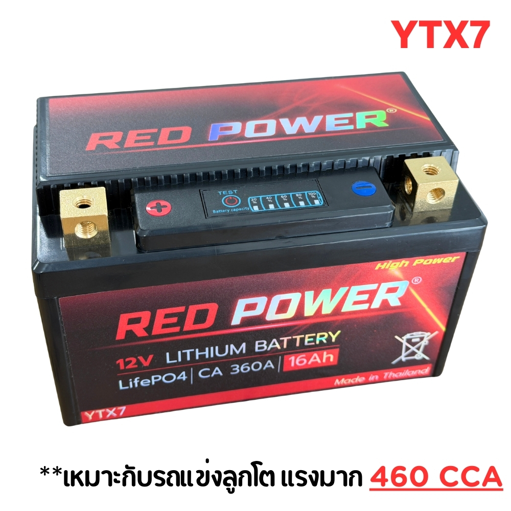 RED POWER แบตลิเธียมมอไซค์ 12V 16Ah YT7 CCA 460 Lithium Battery ลิเธียมไอออนฟอสเฟต LiFePO4 ไม่ติดไฟ