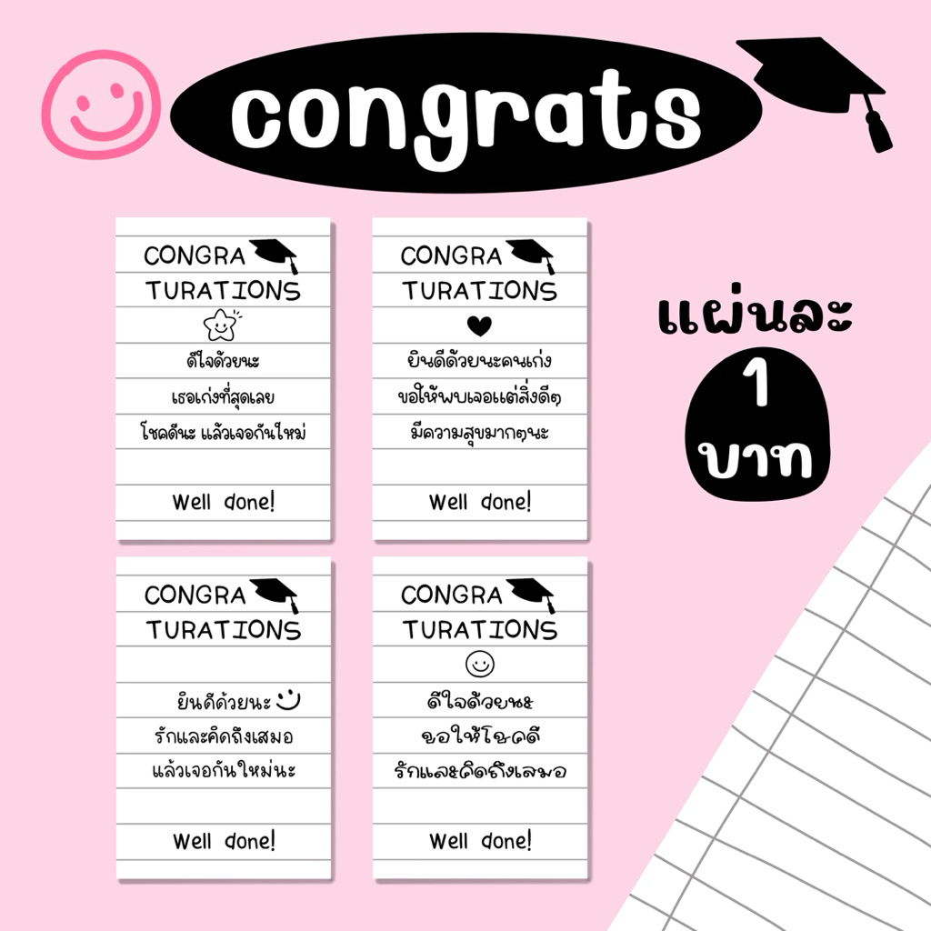 การ์ดปัจฉิม congratulations ขนาด 5x7.5 cm
