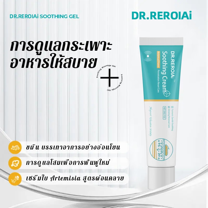 DR.REROIAi Soothing Gel-Natural Ingrine Gentle Care Soothing gel ช่วยบรรเทาความไม่สบายกระดูกสันหลังส