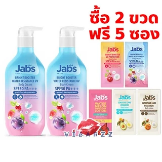 (ซื้อ 2 ขวด แถมกระเป๋าคละแบบ 1 ใบ) Jabs Bright Booster UV Protection Body Lotion SPF50 PA+++ 450mL x 2 ขวด