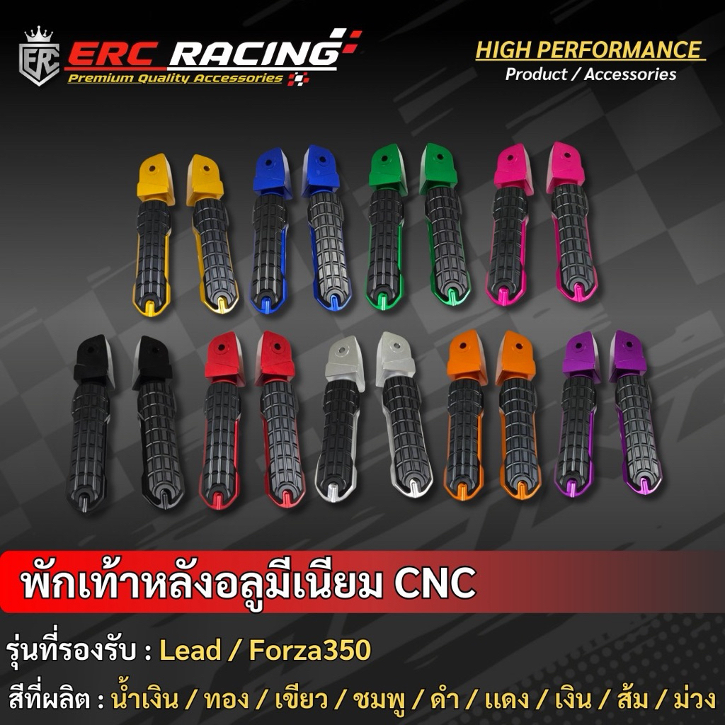 🔥ถูกที่สุด🔥 พักเท้าหลัง งาน CNC สีล้วน ตรงรุ่น Lead/Forza350 มีหลายสีให้เลือก