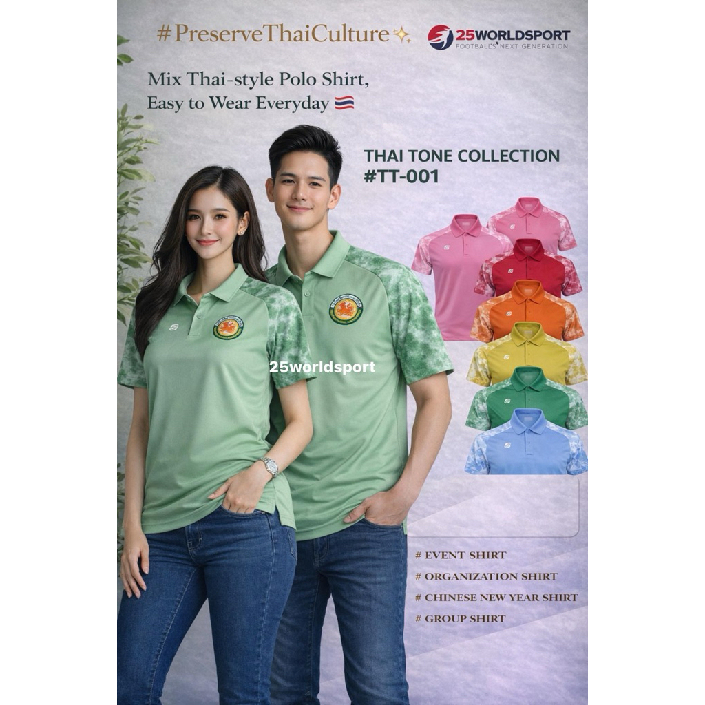 เสื้อคอปก+พร้อมโลโก้ปักปกครองท้องถิ่น01 EGO SPORT THAI TONE