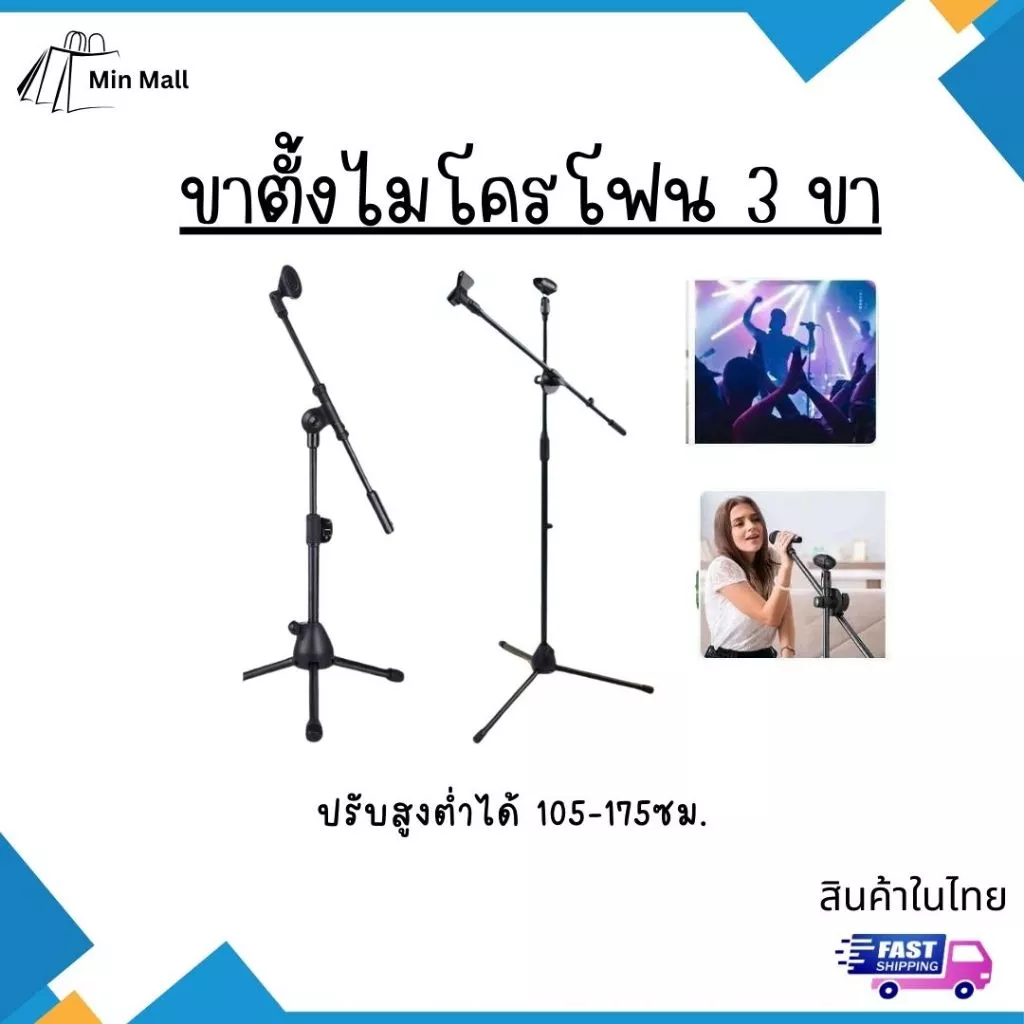 ขาตั้งไมโครโฟน 3 ขา แบบตั้งพื้น ปรับระดับได้ น้ำหนักเบา พกพาสะดวก