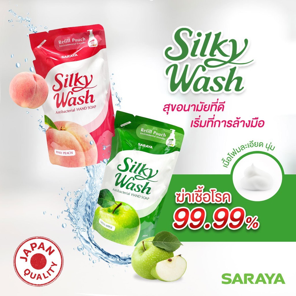 Silky Wash Refill โฟมล้างมือขจัดแบคทีเรีย ถุง 290 ml. SARAYA Green Apple แอปเปิ้ล / Pinky Peach พีช