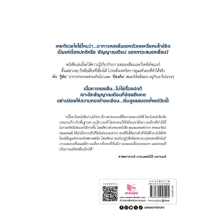 หนังสือ สุขภาพ ภาวะสมองเสื่อม และโรคอัลไซเมอร์ รู้ทัน ป้องกันก่อนเป็น สนพ.สถาพรบุ๊คส์