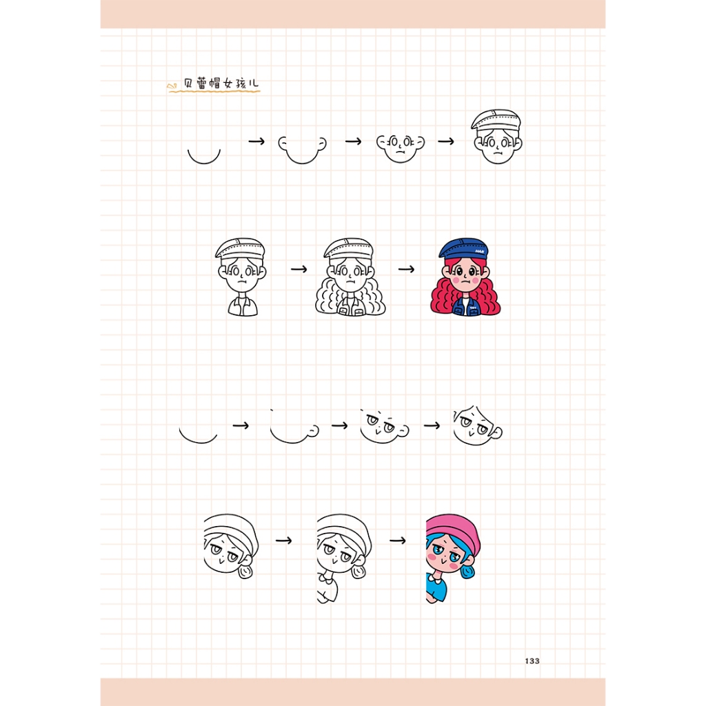 หนังสือสอนวาดภาพน่ารัก สไตล์สาวน้อยสดใส - รูปที่ 7