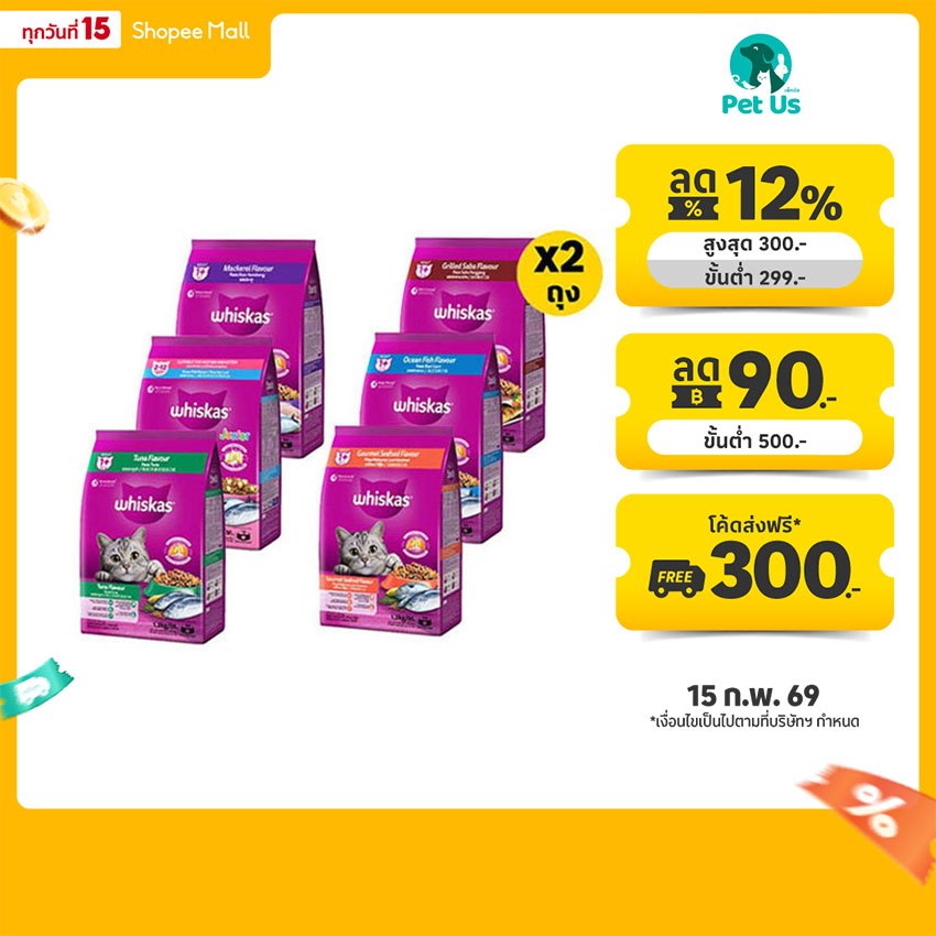[ทั้งหมด 2 ถุง] วิสกัส พ็อกเก็ตส์ อาหารแมวชนิดเม็ด ขนาด 1.1 กก./1.2 กก. WHISKAS POCKET DRY CAT FOOD 1.1 KG./1.2 KG.