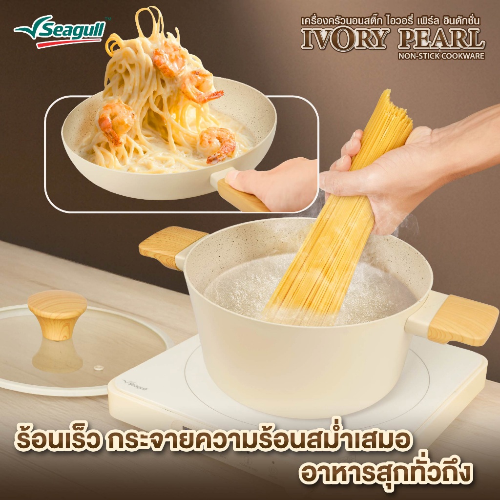 Seagull กระทะนอนสติ๊ก ไอวอรี่ เพิร์ล อินดักชั่น มี 3 ขนาดให้เลือก 24 ซม./ 26 ชม./ 28 ชม. - 5