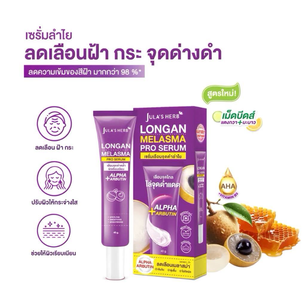 Jula’s Herb จุฬาเฮิร์บแบบหลอด เจลบำรุงผิว ดีดี แตงโม,ลำไย,แครอท,กันแดด3D  lและอีอีแตงโมสกินแคร์ ครีม บำรุงหน้า สิว thumbnail 5