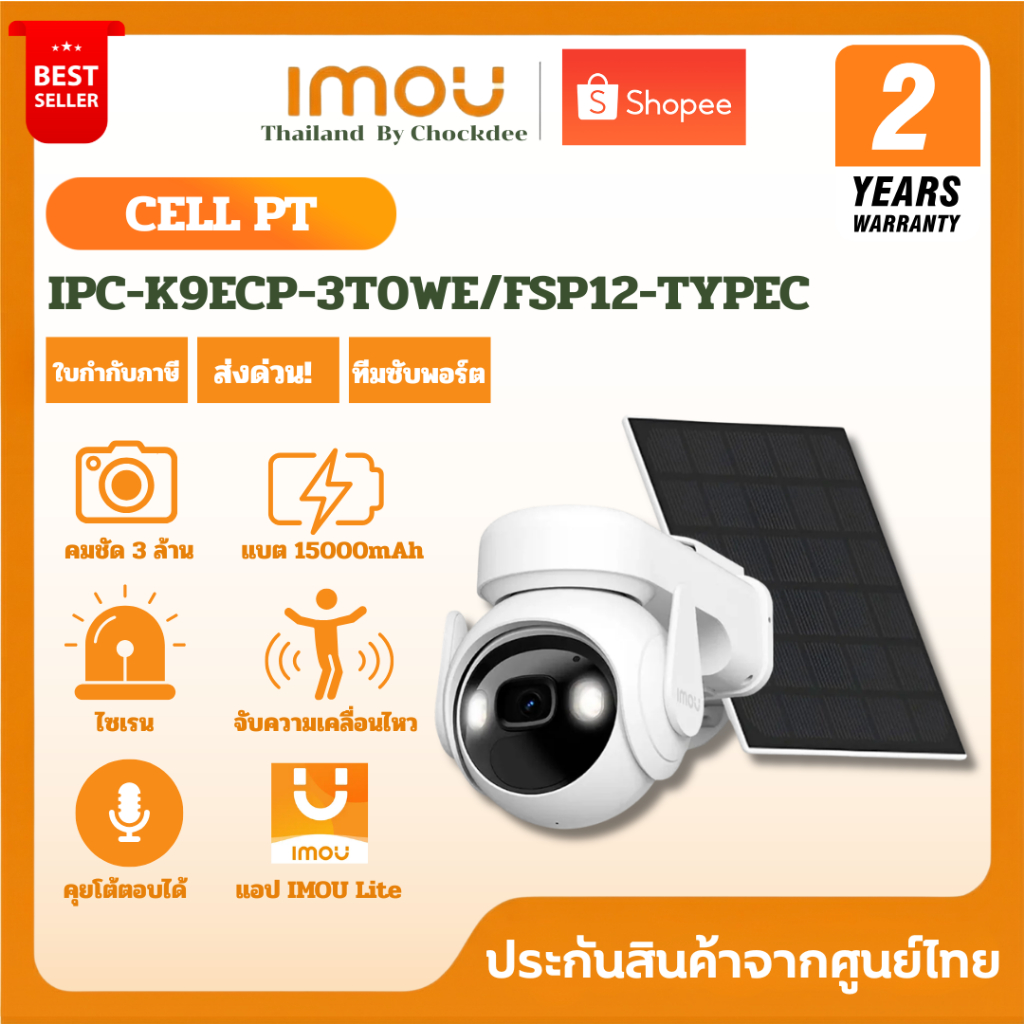 IMOU CELL PT ( WIFI ) รุ่น IPC-K9ECP-3T0WE/FSP12-TYPEC กล้องวงจรปิด Wi-Fi  โซล่าเซลล์ ตรวจจับ Ai ภาพ
