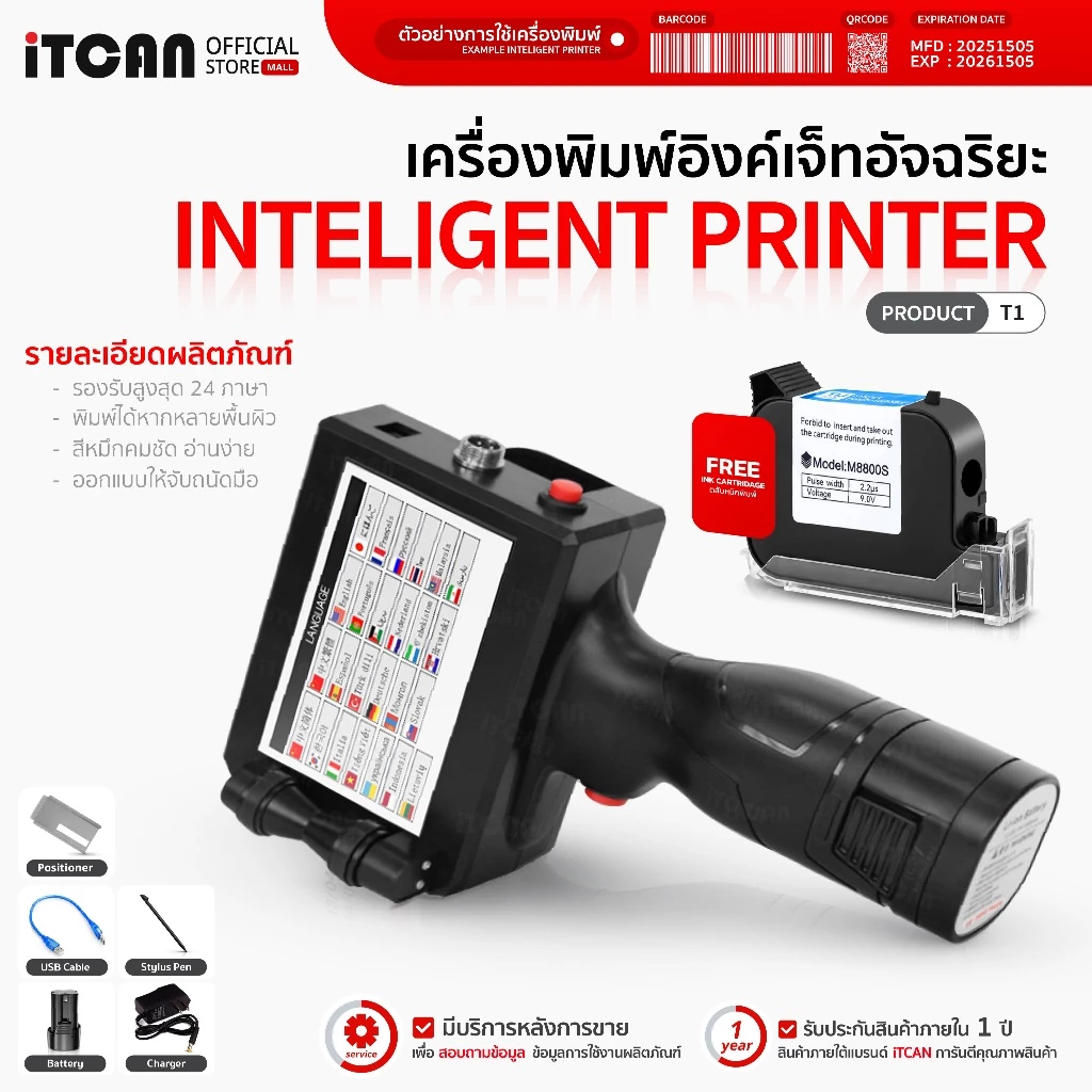 iTCAN เครื่องพิมพ์อิงค์เจ็ทพกพา รุ่นT1 เครื่องพิมพ์วันที่ วันหมดอายุ Intelligent Printer เมนูไทย