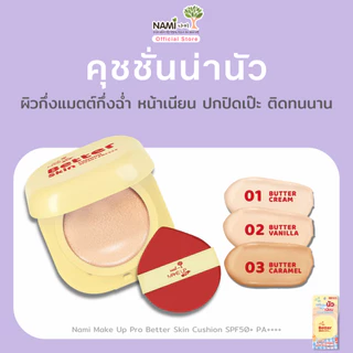 นามิ คุชชั่นน่านัว หน้าเนียน ติดทน ปกปิดเป๊ะ Nami Make Up Pro Better Skin Cushion SPF50+ PA++++