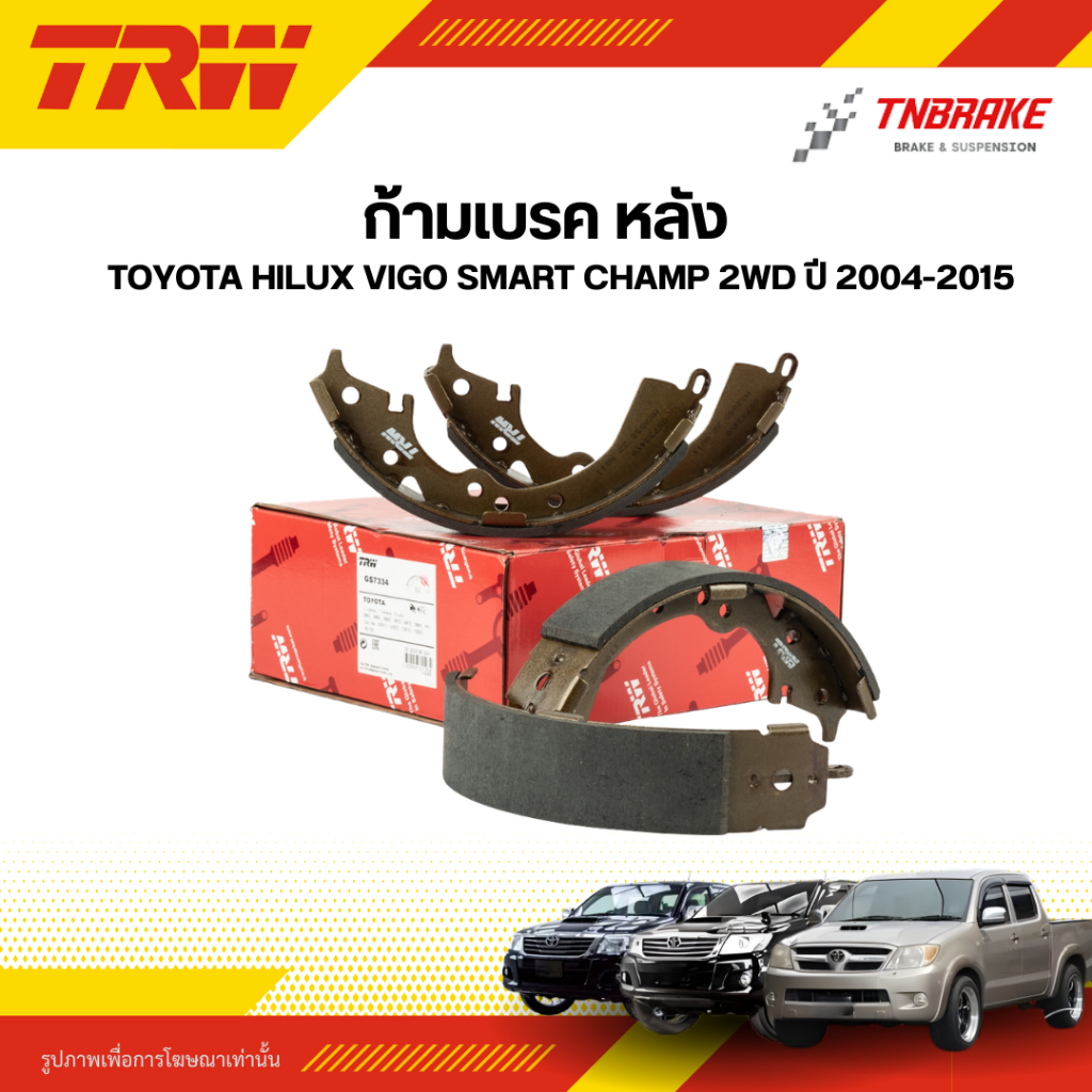 TRW ก้ามเบรคหลัง ผ้าเบรคหลัง TOYOTA HILUX VIGO SMART CHAMP 2WD ปี 2004-2015 เบรก โตโยต้า วีโก้ รีโว้ สมาท แชมป์