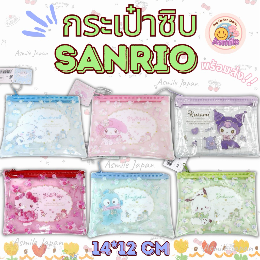 🌟พร้อมส่ง🌟กระเป๋าซิบ Sanrio ใส่บัตร ใส่ตัง จากญี่ปุ่น
