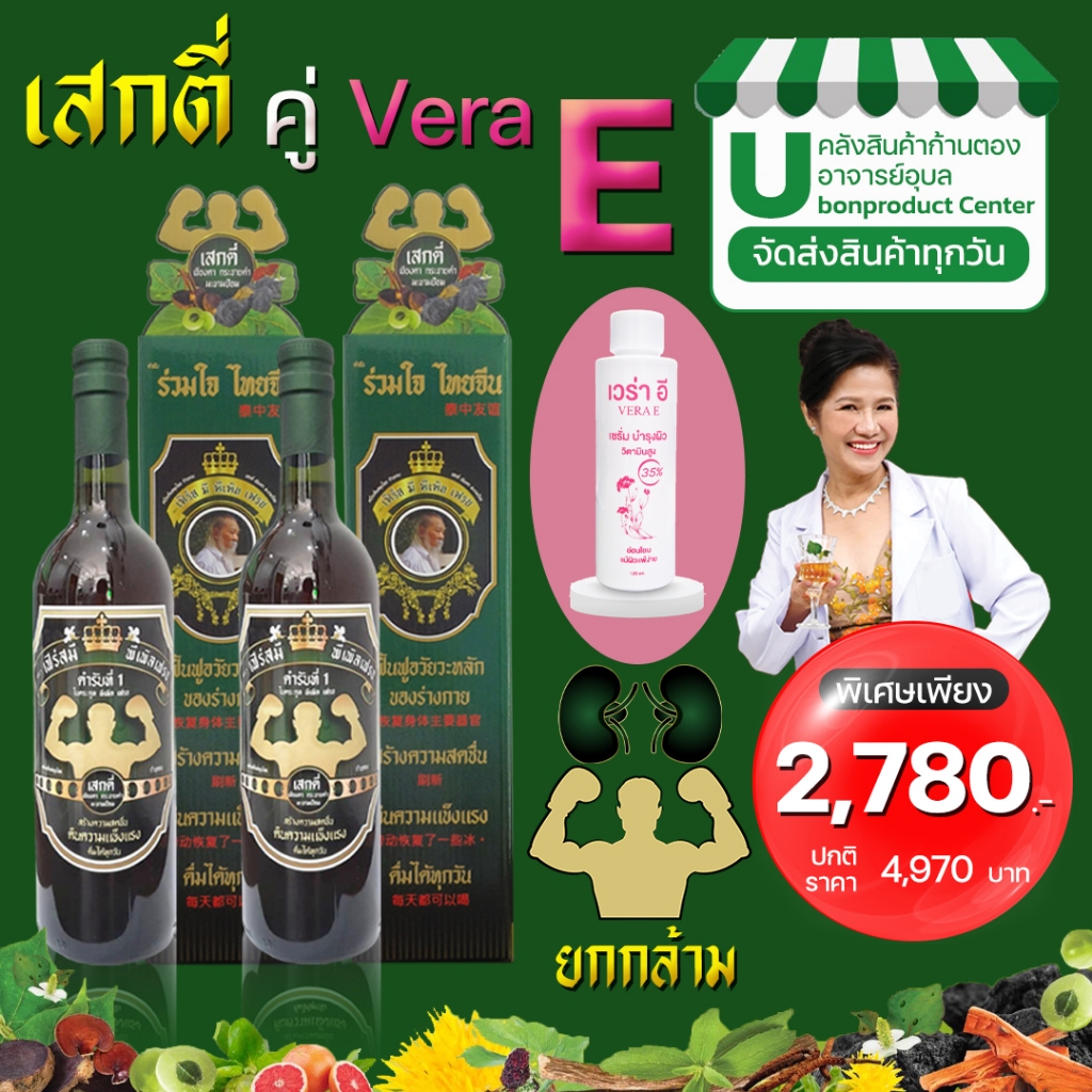 น้ำสมุนไพรก้านตองสกัดอาจารย์อุบล เครื่องดื่มสมุนไพร เสกตี่ 2 ขวด คู่ เวร่าอี 1 ขวด สำหรับผู้ที่มีภาวะคันผิงหนังร่วมด้วย