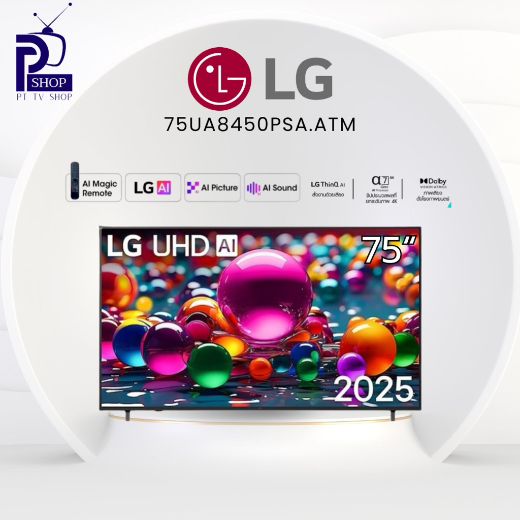 ทีวี 75" LG UHD AI UA84 4K Smart TV 2025 รุ่น 75UA8450PSA