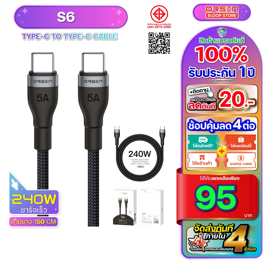 สายชาร์จเร็ว Orsen by Eloop S6 สายชาร์จเร็ว Type-C to Type-C ยาว 1.5 ม. QC4.0 PD 240W