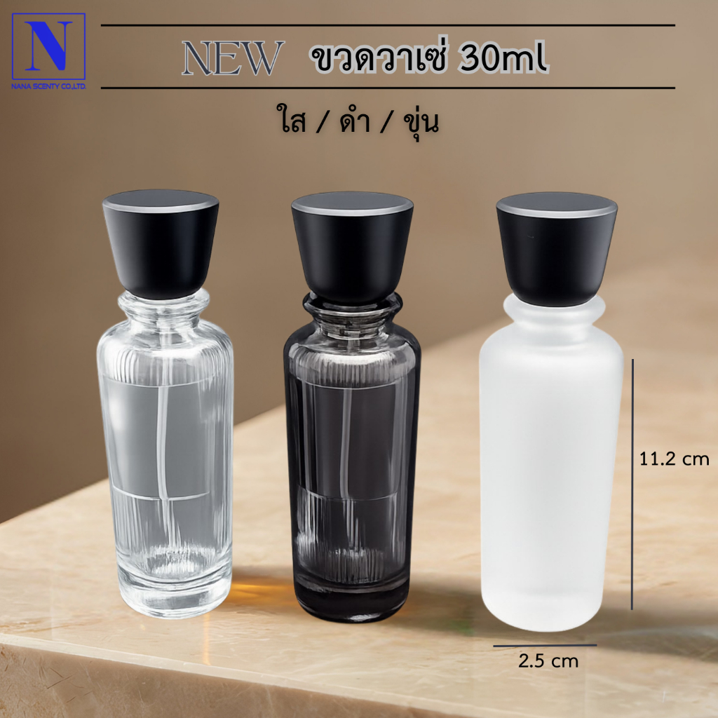 ขวดสเปรย์ ขวดน้ำหอม ขนาด 30ml (ขวดวาเซ่)