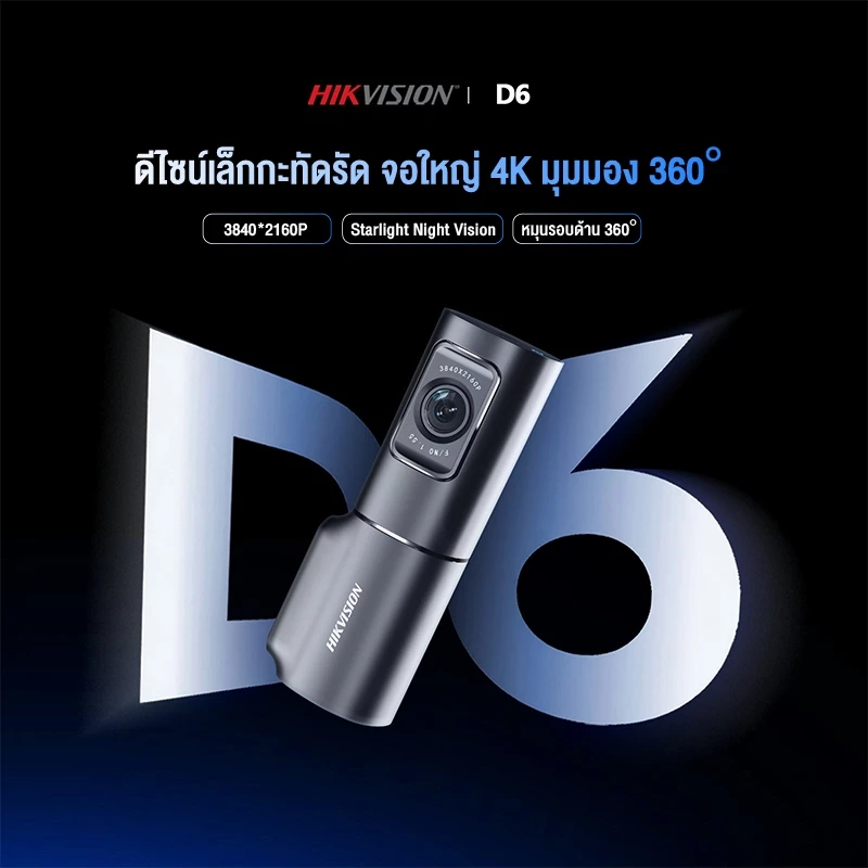 HIKVISION กล้องติดรถยนต์  D6 Dash Cam ความคมชัด 2160P ความละเอียดสูง ความโปร่งแสงสูง 6 ชั้น ภาพความคมชัดระดับ 4K thumbnail 3