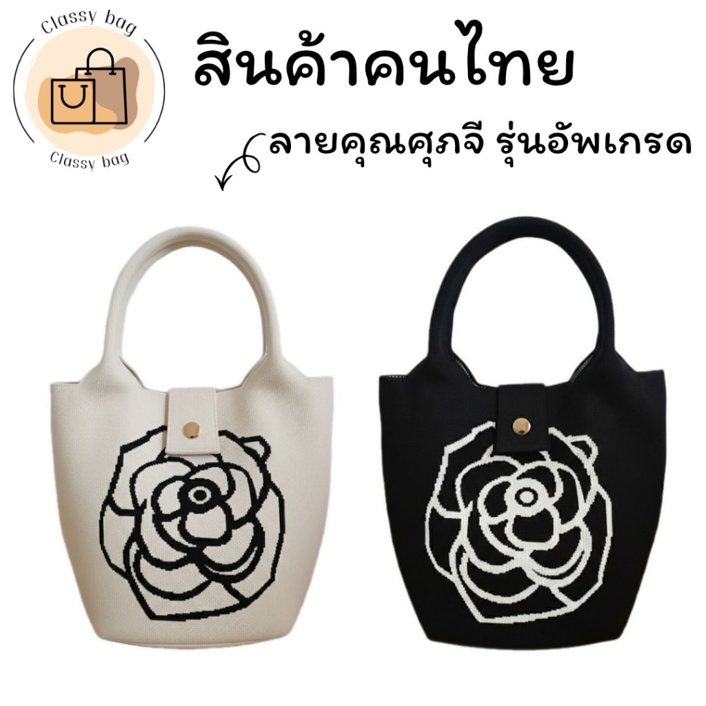 กระเป๋าลายศุภจี ผ้าหนา ทน ใช้งานได้ยาวนาน ใส่ไอแพดได้ รุ่นอัพเกรด