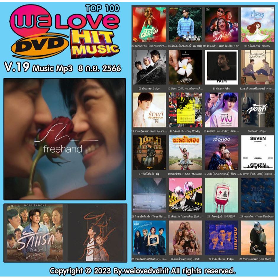[ CD-MP3 , USB-MP3 ] Welovedvdhit music Top 100 V.19 music mp3 8 ก.ย.. 2566