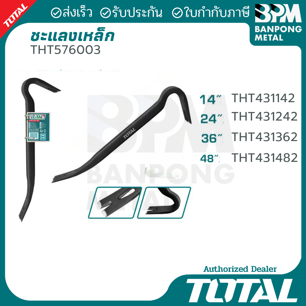 TOTAL ชะแลงเหล็ก เหล็กงัดลัง (Wrecking Bar) ความยาว 14"  24"  36"  48"