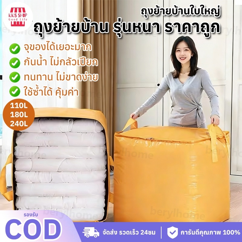 ถุงกระสอบอเนกประสงค์ 110-240L เก็บเสื้อผ้า ย้ายบ้าน กันน้ำ ทนทาน