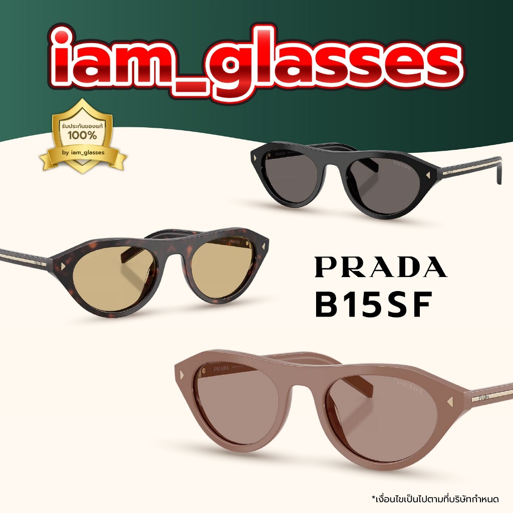 แว่นกันแดด Prada รุ่น B15SF ของแท้ ประกันศูนย์ไทย 2 ปี