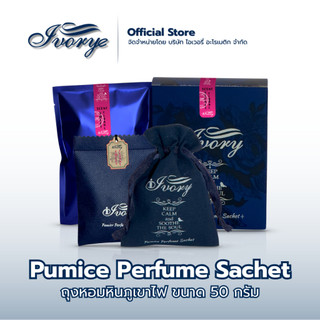 ถุงหอมหินภูเขาไฟ ใส่รถ ปรับอากาศ Ivory Pumice Perfume Sachet ขนาด 50 กรัม By Ivory Aromatic