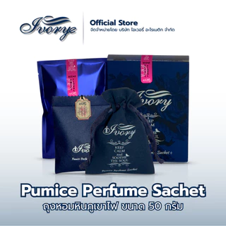 ถุงหอมหินภูเขาไฟ ใส่รถ ปรับอากาศ Ivory Pumice Perfume Sachet ขนาด 50 กรัม By Ivory Aromatic