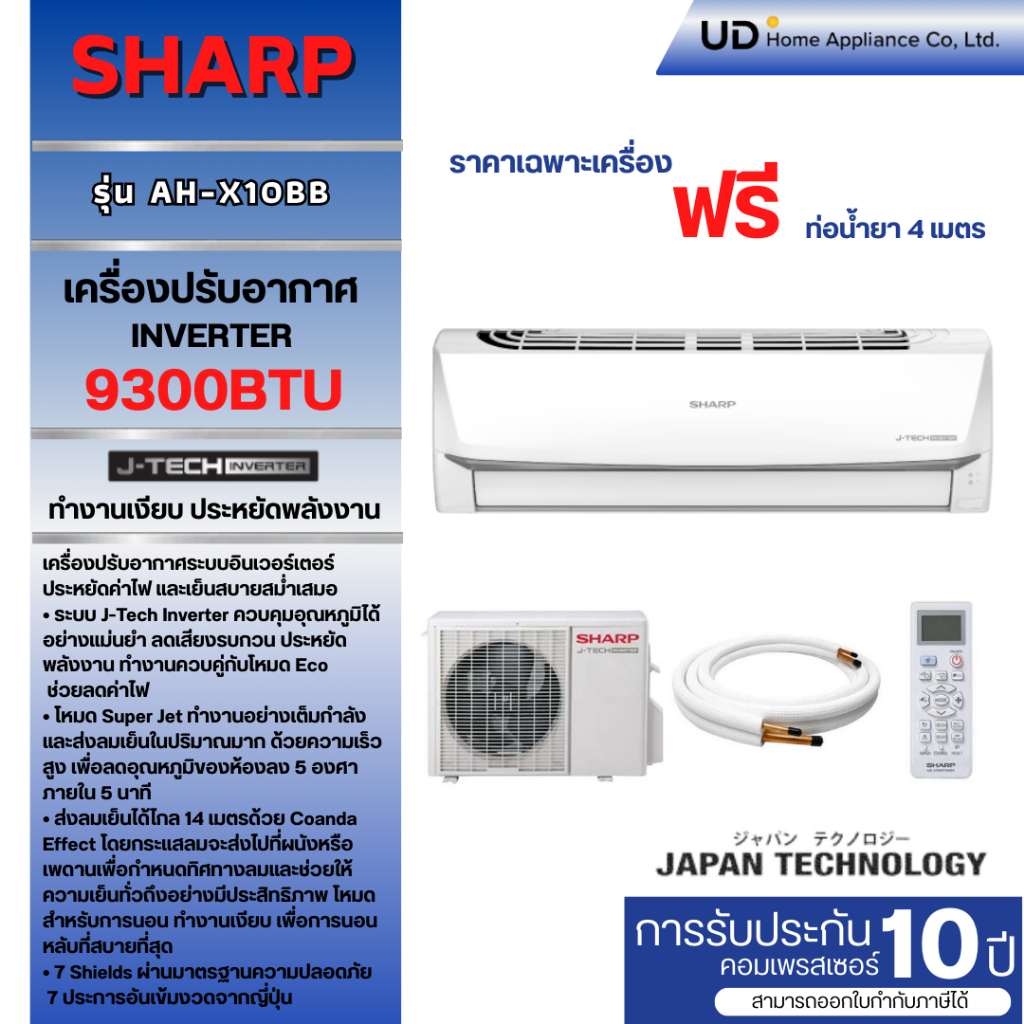 SHARP แอร์ติดผนัง รุ่น AH-X10BB อินเวอร์เตอร์ ขนาด 9300 BTU (ประกันศูนย์)
